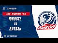 Юность 10 (Минск) - Витязь 10 (Чехов) / 30.12.2023