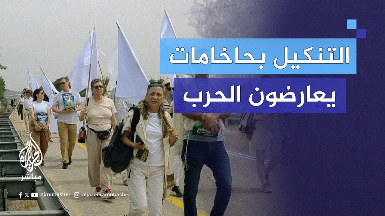الشرطة الإسرائيلية تنـكّل بعدد من الحاخامات حاولوا مساعدة المحاصرين في غزة