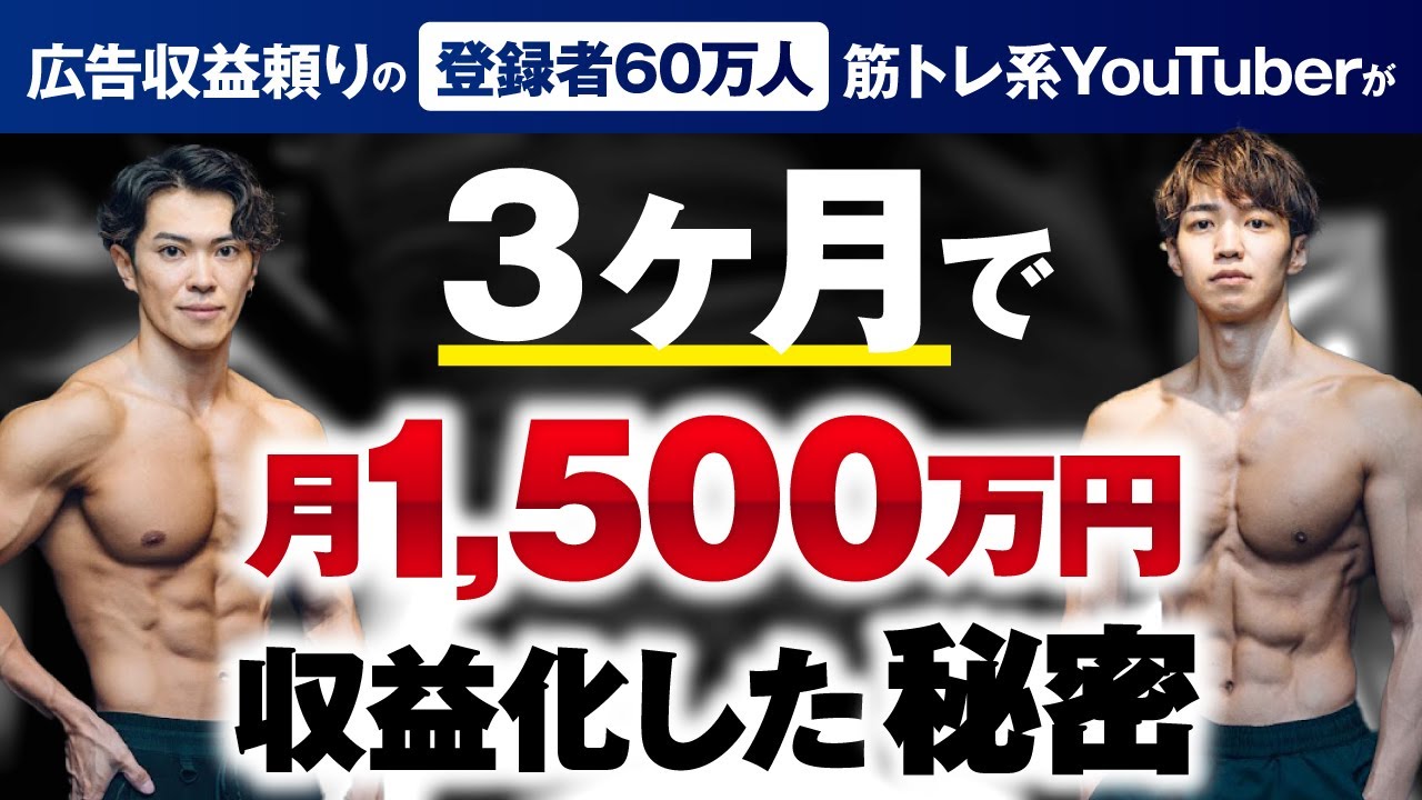 筋トレセット　※まとめ買いで、1万円ポッキリ‼︎ マーケ講座受講生実績】筋トレ動画で！一撃で1,500万円【おさる×まめ