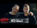 العهد القسم 45 |  خلف الأقنعة