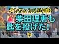【テレフォン人生相談】🚨柴田理恵が匙を投げた🚨「マシンガントーク」の裏に潜む”かまってちゃん”の正体！専門家が暴く『愛されない恐怖心』