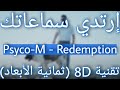Psyco M Redemption 8D AUDIO Psyco M Redemption 8D AUDIO