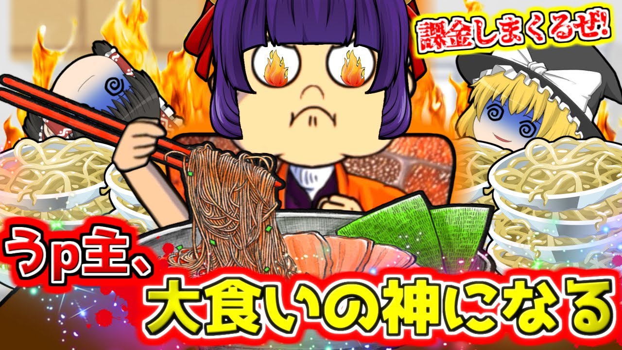 【たくっち】【ゆっくり実況】アップデートきたぁぁぁ!?うp主、めちゃくちゃ課金しまくって神になる!?マジでヤバイ!! #26【たくっち ...