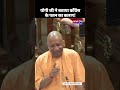 योगी जी ने बताया कॉंग्रेस के पतन का कारण! #viral #news #sorts #yogi #up #upgovt #breakingnews #bjp