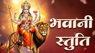 Bhavani Stuti Powerful Devi Stotram Ashit Desai Hema Desai Durga Maa Bhajan