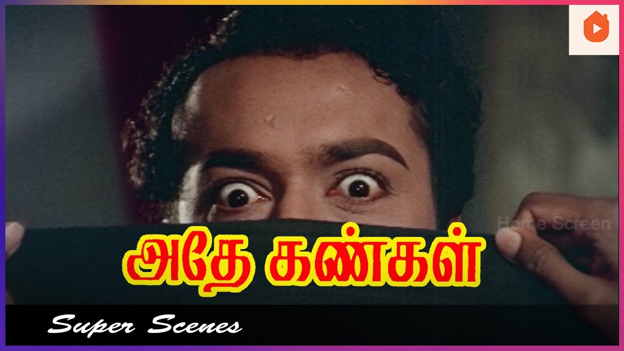     Athey Kangal Tamil Movie  Ravichandran  Kanchana  Nagesh