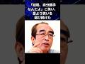 ㊗️5万回🏡【空き巣事件】志村けんの夢、そして愛より笑いを選び続けた人生 #感動する話 #雑学 #志村けん #芸人