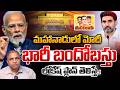 TDP Mahanadu 2026 - Lokesh Master Plan : PM Modi Coming To Maganadu Meeting | CM Chandrababu | WWD