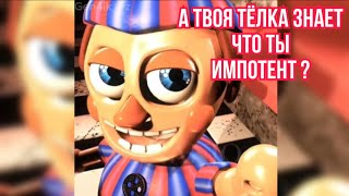 Fnaf - Bb Унижает Лиса