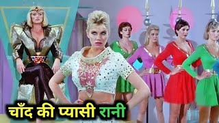 Amzon Women on the Moon Film Explained in Hindi\/Urdu Summarized हिन्दी \/ Explain Movie In Hindi