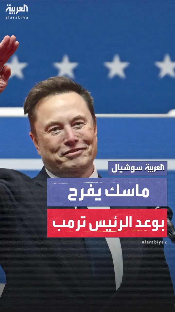 ماسك يسلط الضوء على وعد الرئيس ترمب بغرس العلم الأميركي في كوكب المريخ