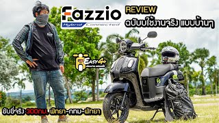 Yamaha Fazzio ซื้อรถมาใหม่ขี่เป็นไง? รีวิวฉบับใช้งานจริง300โล ออกจากร้าน / Easy GO