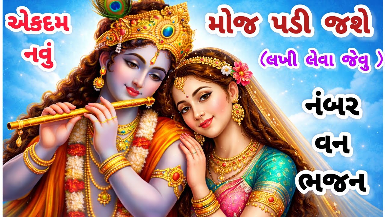 This bhajan added color to the congregation 😍gujarati bhajan🌹Krishna bhajan#bhajan#viral#viralvideo #new#krishna