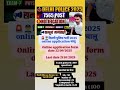 👮 दिल्ली पुलिस online applicationचालू 👮#delhipolice#short #ssc #rwa #viral #delhipoliceconstable