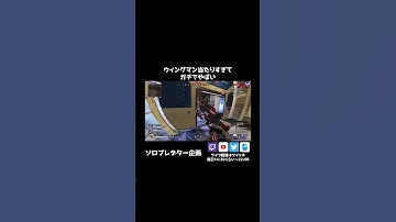 ウィングマン当たりすぎてガチでやばい#apex #Lスターしゅんしゅん