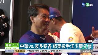 世界12強棒球賽 今天1830台中開打 金合發娛樂城 : Ucc666.jf68.net 世界12強棒球賽 今天1830台中開打 金合發娛樂城 : Ucc666.jf68.net