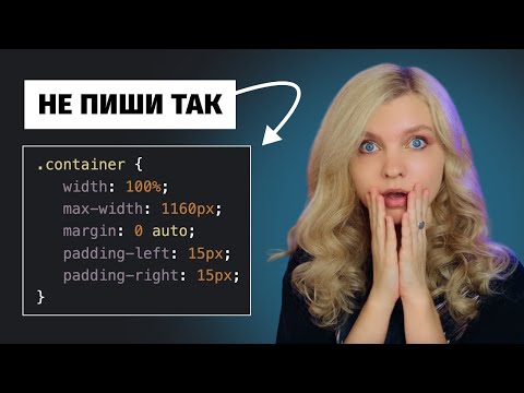 Видео: Пишу классические методы CSS по-новому 🙌