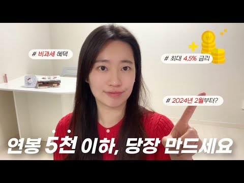 사회초년생분들은 2024년 2월 &#39;이것&#39; 놓치지 마세요 I 청년 주택 드림 청약 통장, 목돈 모으기, 내 집 마련