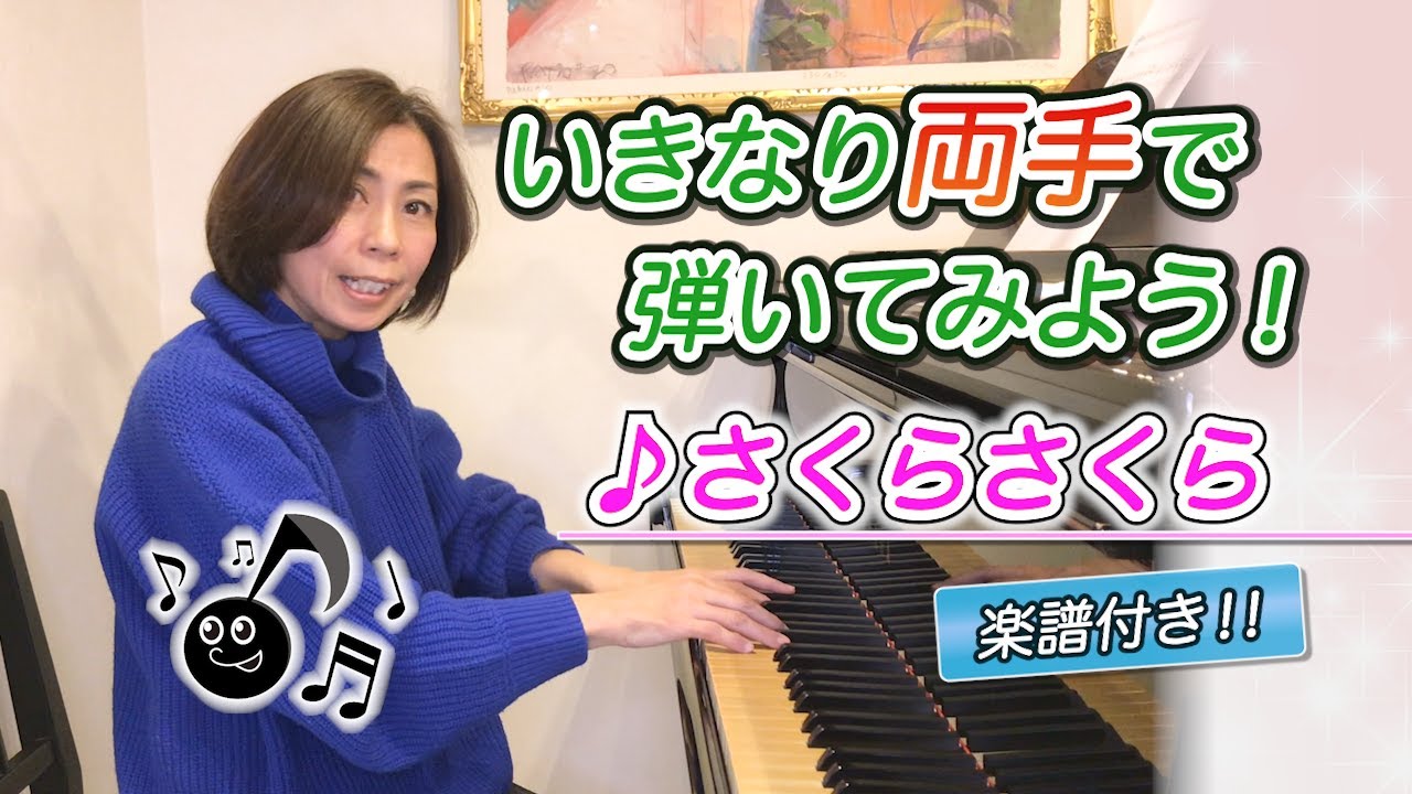 ピアノレッスン】初心者でもいきなり両手で曲が弾けます！（？）【海野