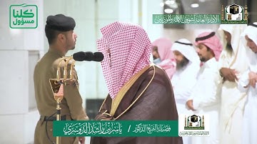 تلاوة فضيلة الشيخ ياسر الدوسري من صلاة الفجر ٢٧ شعبان ١٤٤١ هـ | أواخر سورة الحجر