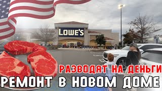 видео: Обустраиваем Новый дом Возмущены до предела Отменили все платежи Семейный влог из Америки картинка: Обустраиваем Новый дом Возмущены до предела Отменили все платежи Семейный влог из Америки