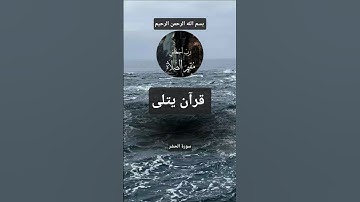 #آيات بينات من الذكر الحكيم.  #سورة_الحشر #بصوت_الشيخ_فارس_عباد