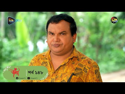 #Joba | জবা | EP 148 | Dolly Johur | Faruk Ahmed | Rezmin Satu | Sohan Khan | Bangla Natok |DeeptoTV