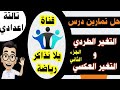59 حل تمارين التغير الطردي والتغير العكسي كتاب المعاصر رياضيات للصف الثالث الاعدادي 59 حل تمارين التغير الطردي والتغير العكسي كتاب المعاصر رياضيات للصف الثالث الاعدادي