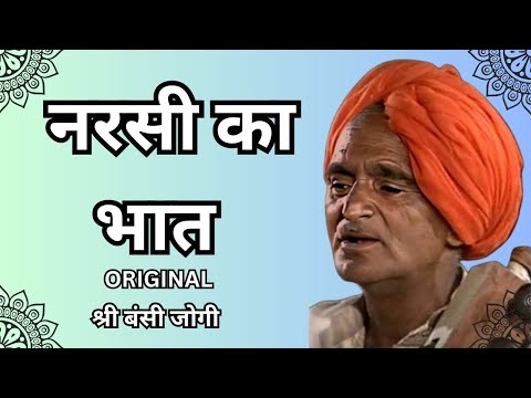 #Ranbir Badwasniya and Party #Narsi Ka bhat | कृष्ण भगवान् ने कैसे भरा नरसी का भात सुने इस रागनी में