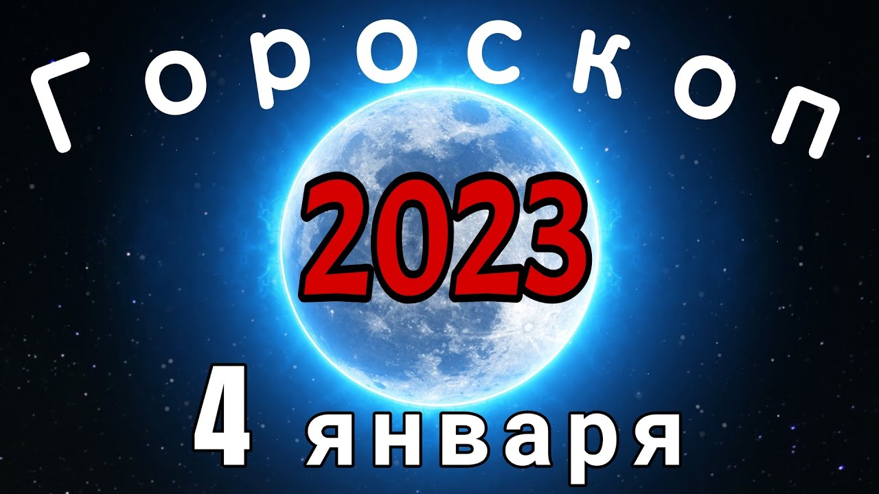 Гороскоп Овен 2023 От Павла Глоба