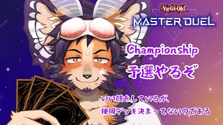 【#遊戯王 】イベント予選やってくぞ！何デッキにしよ…ホルス…？超重…？？【舞パピとうや／インキュバスvtuber 】
