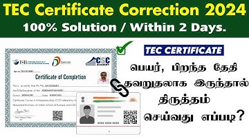 CSC TEC Certificate Correction In Tamil | How to Correction TEC Certificate in tamil | TEC Tamil