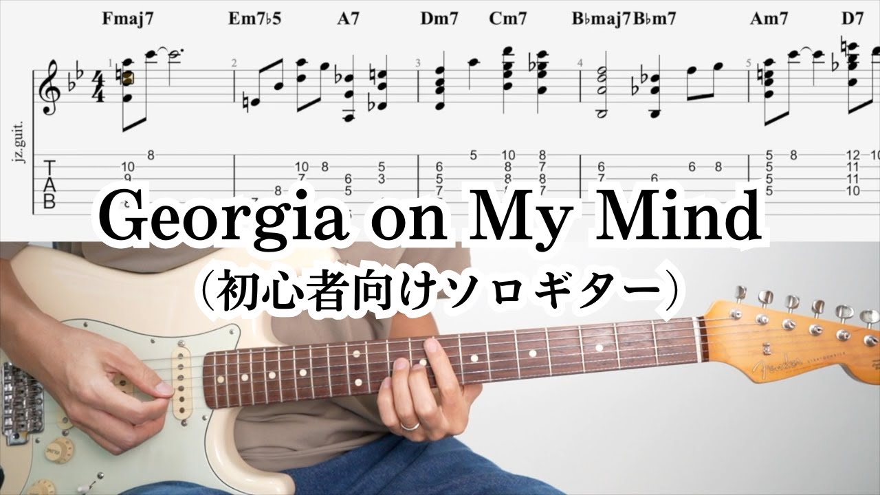TAB譜】Georgia on My Mind｜小川智也