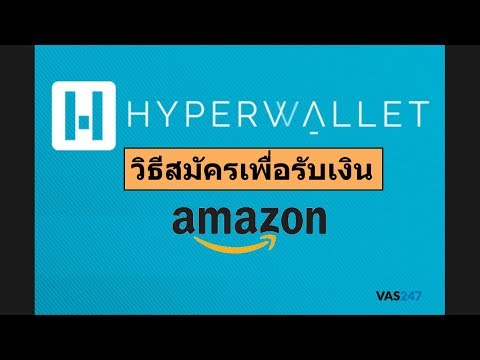 สมัคร Hyperwallet รับเงิน Amazon แทน ธนาคารกรุงเทพ 2019