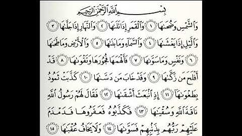 تلاوات مختارة سورة الشمس القارئ عيسى العجمي