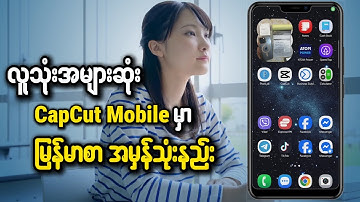 How to USE Myanmar font in CapCut Mobile Version 2025