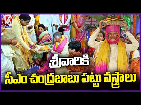 CM Chandrababu Offers Silk Clothes to Lord Venkateswara at Tirumala | V6 News - V6NEWSTELUGU