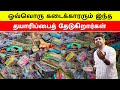 ஒவ்வொரு💥🔥கடைக்காரரும் இந்த தயாரிப்பைத் தேடுகிறார்கள் | Saree wholesale market #tamil #saree