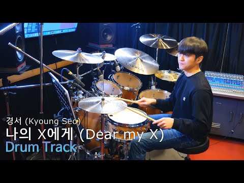 경서 (Kyoung Seo)-나의 X에게 (Dear my X) Drum Track,Isolated (Metronome 94 BPM)