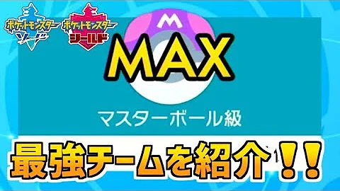 ポケモン最強チーム