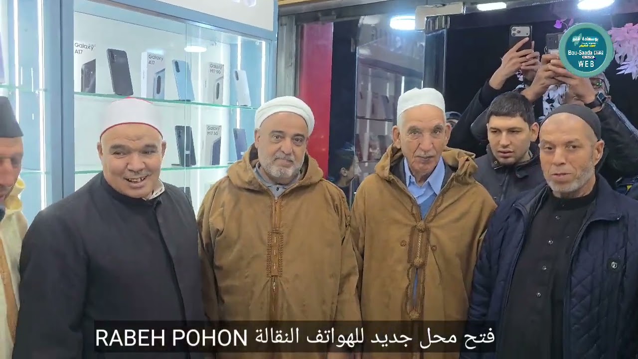 الف الف مبروكافتتاح محل رابح فون ... RABEH PHON تحية الى الاخ الجيلاني بوسعادة أنفو