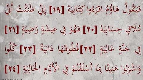 من سورة الحاقة للشيخ عمرو الدسوقي