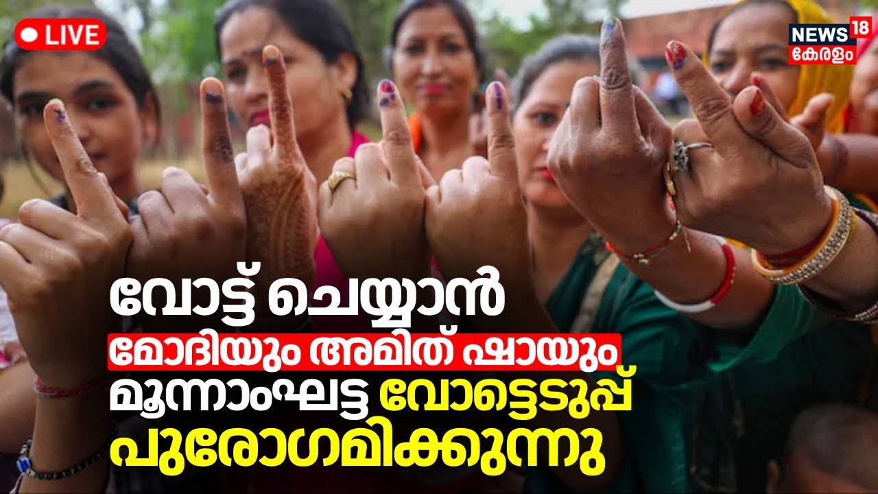 Lok Sabha Election 2024 Phase 3 LIVE Updates | Polling Begins In 94 ...