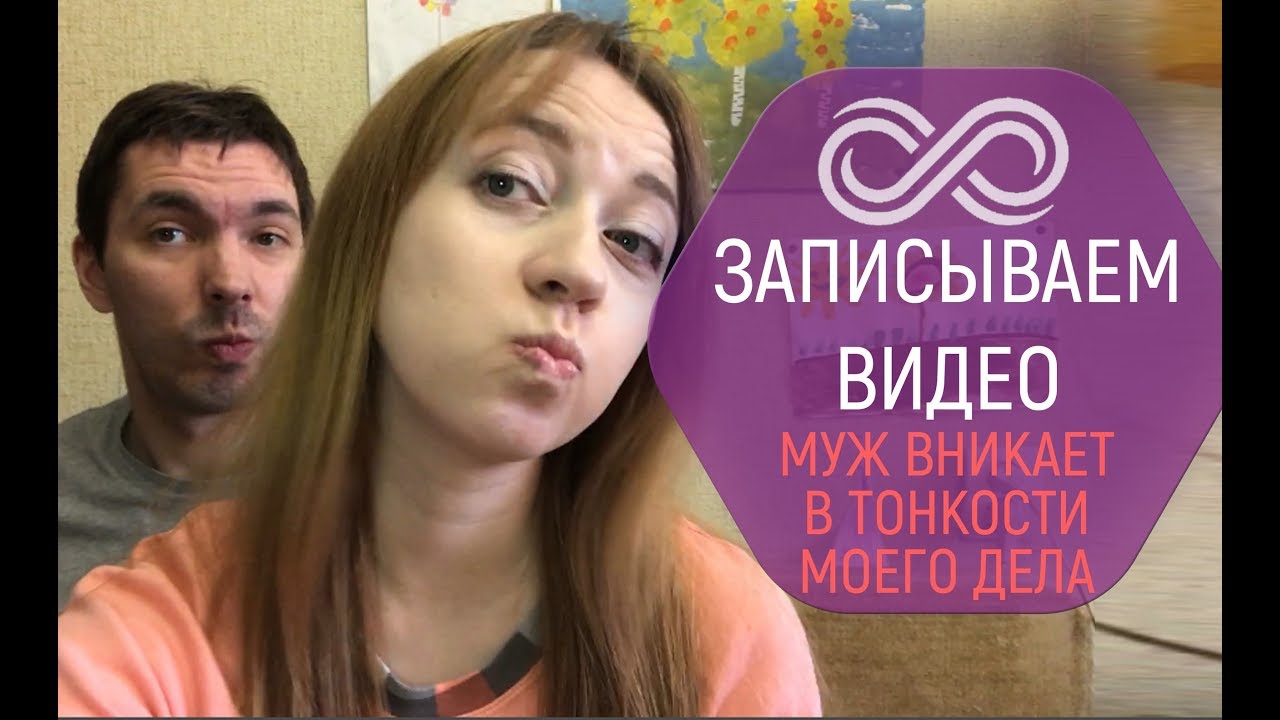 Записала видео для мужа.