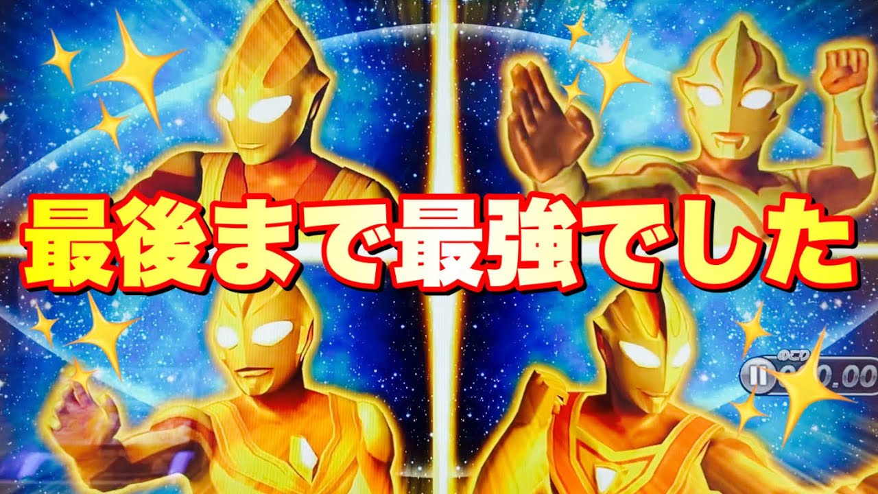 Ultraman Fusion Fight #1110] Learn the secrets to achieving an