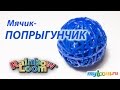 Мячик-ПОПРЫГУНЧИК из резинок Rainbow Loom Bands. Урок 166