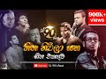 Top 10 Sinhala Songs (Acoustic) | හිත පරණ මතක අතර අතරමං කරන සුපිරිම ගීත 10ක්
