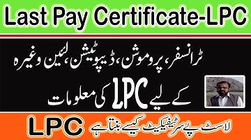 Last Pay Certificate LPC Information | What is LPC | LPC kia hota hye | Ramzan Cheena Mankera