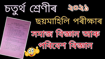 Class 4 Half-Yearly Exam Social Science Question Paper | Half-Yearly Exam Question Paper Class 4