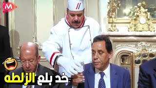 عايز الاطباق تتنسف من قدامكم مش عايز لقمة عيش واحده تفضل 🤣😁|هتموت ضحك من طلعت زكريا و الريس